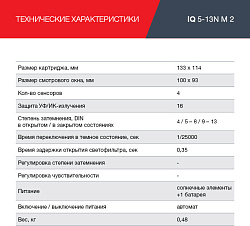 Маска сварщика Fubag Ультима 5-13 СуперВизор филь.:хамел. кл.:1/1/1/2 см.экр.100x93мм черный (31535)