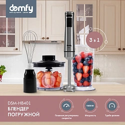 Блендер погружной Domfy DSM-HB401 1500Вт серебристый/черный