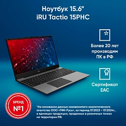 Ноутбук IRU Tactio 15PHC Ryzen 5 5500U 16Gb SSD512Gb AMD Radeon Graphics 15.6" IPS FHD (1920x1080) Windows 11 Pro Multi Language black WiFi BT Cam 4350mAh (2017337)