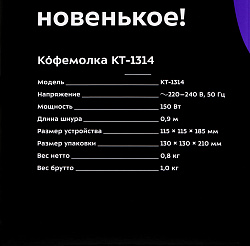Кофемолка Kitfort КТ-1314 150Вт сист.помол.:ротац.нож вместим.:60гр черный
