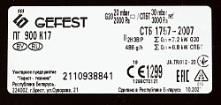 Плита Газовая Gefest ПГ 900 К17 коричневый эмаль (настольная)