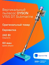 Пылесос Dyson V15S (SV47) DT Submarine 660Вт желтый/никель