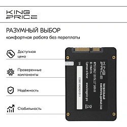 Накопитель SSD KingPrice SATA-III 120GB KPSS120G2 2.5"