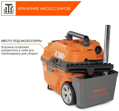 Строительный пылесос Daewoo DAVC 2516S 1600Вт (уборка: сухая/сбор воды/выдув) оранжевый