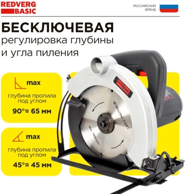 Циркулярная пила (дисковая) RedVerg CS65 Basic 1300Вт (ручная) D диска.:180мм (CS65)