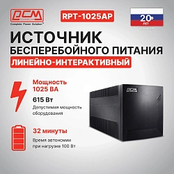 Источник бесперебойного питания Powercom Raptor RPT-1025AP 615Вт 1025ВА черный