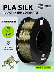 Пластик для принтера 3D Cactus CS-3D-PLA-1KG-S-BRON PLA SILK d1.76мм 1кг L326м 1цв.