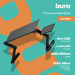 Стол для ноутбука Buro BU-804 столешница металл черный 48x48x26см