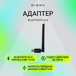 Адаптер USB Digma D-BT60 BT6.0+EDR class 1 200м черный
