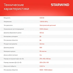 Углошлифовальная машина Starwind AG125LE-1300 1300Вт 11000об/мин рез.шпин.:M14 d=125мм
