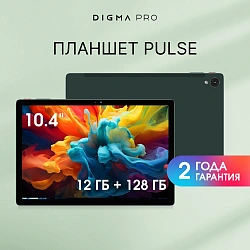 Планшет Digma Pro Pulse T606 (1.6) 8C RAM6Gb ROM128Gb 10.4" In-Cell 2000x1200 4G Android 14 темно-зеленый 13Mpix 5Mpix BT WiFi microSD 128Gb 7000mAh 500hrs