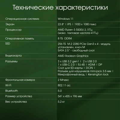 Моноблок Digma Pro Vision 23.8" Full HD Ryzen 5 5500U (2.1) 8Gb SSD256Gb RGr CR Windows 11 Pro Eth WiFi BT 90W клавиатура мышь Cam черный 1920x1080