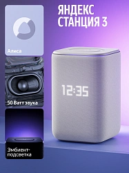 Умная колонка Yandex Станция 3 Алиса серый 50W 2.1 BT/Wi-Fi (YNDX-00060GRY)
