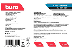 Кабель сетевой Buro BU-CCA-042 UTP 4 пары cat.5E solid 0.42мм CCA 305м серый
