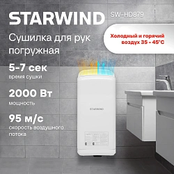 Сушилка для рук Starwind SW-HD879 2000Вт белый