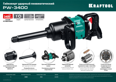 Гайковерт Kraftool PW-3400 312л/мин зеленый/черный