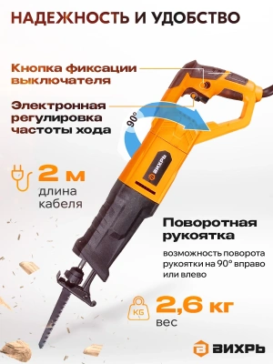 Сабельная пила Вихрь ПС-900Э 900Вт 2800ход/мин (72/25/1)
