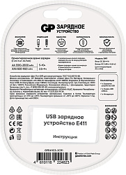 Зарядное устройство GP E411CS-2CR1 AA/AAA NiMH блистер