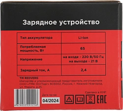 Зарядное устройство RedVerg 730001
