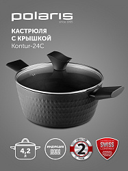 Кастрюля Polaris Kontur 24C 4.2л. d=24см (с крышкой) черный (015082)