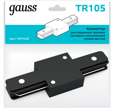 Соединитель Gauss TR105 черный