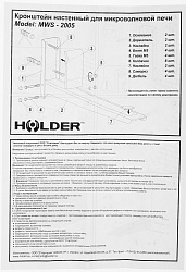 Кронштейн для СВЧ Holder MWS-2005 белый макс.40кг настенный фиксированный