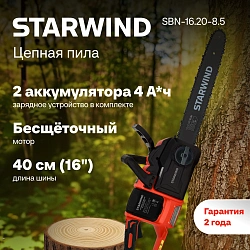 Цепная пила Starwind SBN-16.20-8.5 аккум. дл.шины:16" (40cm) 2аккум. 4Ач ЗУ