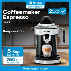 Кофеварка рожковая Vitek VT-1510 черный