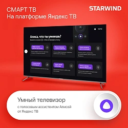 Телевизор LED Starwind 58" SW-LED58UG401 Яндекс.ТВ Frameless стальной 4K Ultra HD 60Hz DVB-T DVB-T2 DVB-C DVB-S DVB-S2 USB WiFi Smart TV