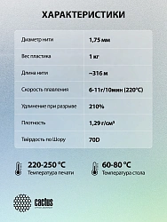 Пластик для принтера 3D Cactus CS-3D-PETG-1KG-WHITE PETG d1.75мм 1кг L316м 1цв.