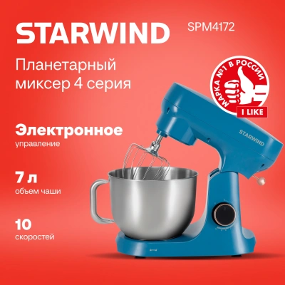 Миксер планетарный Starwind SPM4172 1800Вт васильковый
