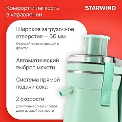 Соковыжималка центробежная Starwind SJ2326 750Вт рез.сок.:500мл. бирюзовый/бирюзовый
