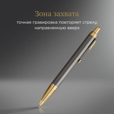 Ручка шариков. Parker IM Premium Pioneers K329 (2200954) Arrow Grey GT M син. черн. подар.кор.