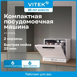 Посудомоечная машина Vitek VT-DT306 белый (компактная)