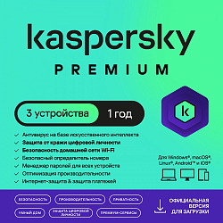 Ключ активации Kaspersky Premium + Who Calls 3-Device 1 year Base Download Pack (KL1049RDCFS)