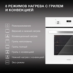 Духовой шкаф Электрический Hyundai HEO 6647 WG белый/серебристый