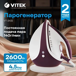 Паровая станция VITEK VT-2432