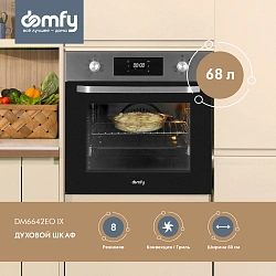 Духовой шкаф Электрический Domfy DM6642EO IX нержавеющая сталь