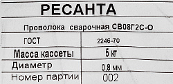 Проволока свар. Ресанта 71/6/53 D0.8мм 5000гр