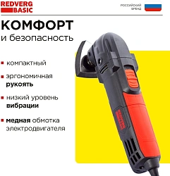 Многофункциональный инструмент RedVerg MT250 250Вт черный/красный