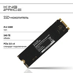 Накопитель SSD KingPrice PCIe 3.0 x4 240GB KPSS240G3 M.2 2280