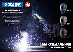 Маска сварщика Зубр АР 9-13 филь.:стекло кл.:1/1/1/2 см.экр.93x43мм серый (11073)