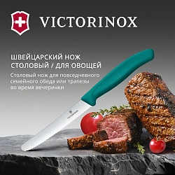 Нож кухонный Victorinox Swiss Classic (6.7834.C1) стальной столовый для овощей лезв.110мм серрейт. заточка зеленый