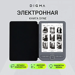 Электронная книга Digma syne 6" E-ink HD Pearl 758x1024 1.2Ghz 256Mb/32Gb/SD/microSDHC/подсветка дисплея темно-серый (в компл.:обложка)