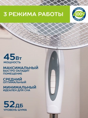 Вентилятор напольный Scarlett SC-SF111B01 45Вт скоростей:3 белый/серый
