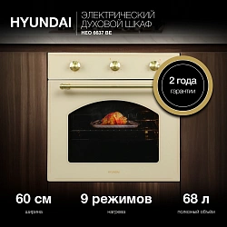 Духовой шкаф Электрический Hyundai HEO 6637 BE стекло бежевое