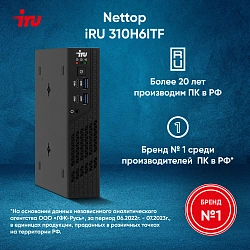 Неттоп IRU 310H6ITF i5 12400T (1.8) 8Gb SSD256Gb UHDG 730 Windows 11 Pro GbitEth WiFi BT черный (1975183)