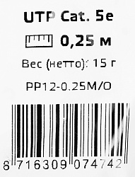 Патч-корд Premier PP12-0.25M/O 1000Гбит/с UTP 4 пары cat.5E CCA molded 0.25м оранжевый RJ-45 (m)-RJ-45 (m)