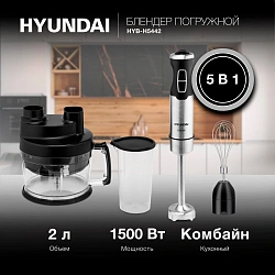 Блендер погружной Hyundai HYB-H5442 1500Вт черный/серебристый