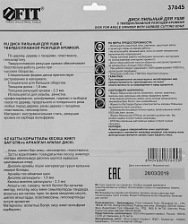 Диск пильный по дер. FIT 37645 d=230мм d(посад.)=22.2мм (угловые шлифмашины) (упак.:1шт)